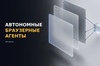 Автономный браузерный ИИ-агент тестирует веб-интерфейс и собирает данные