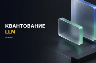 Квантование LLM: сравнение форматов GGUF и AWQ для инференса 70B